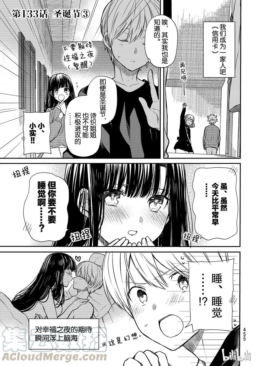 大姐养你呀韩漫全集-133 圣诞节③无删减无遮挡章节图片 