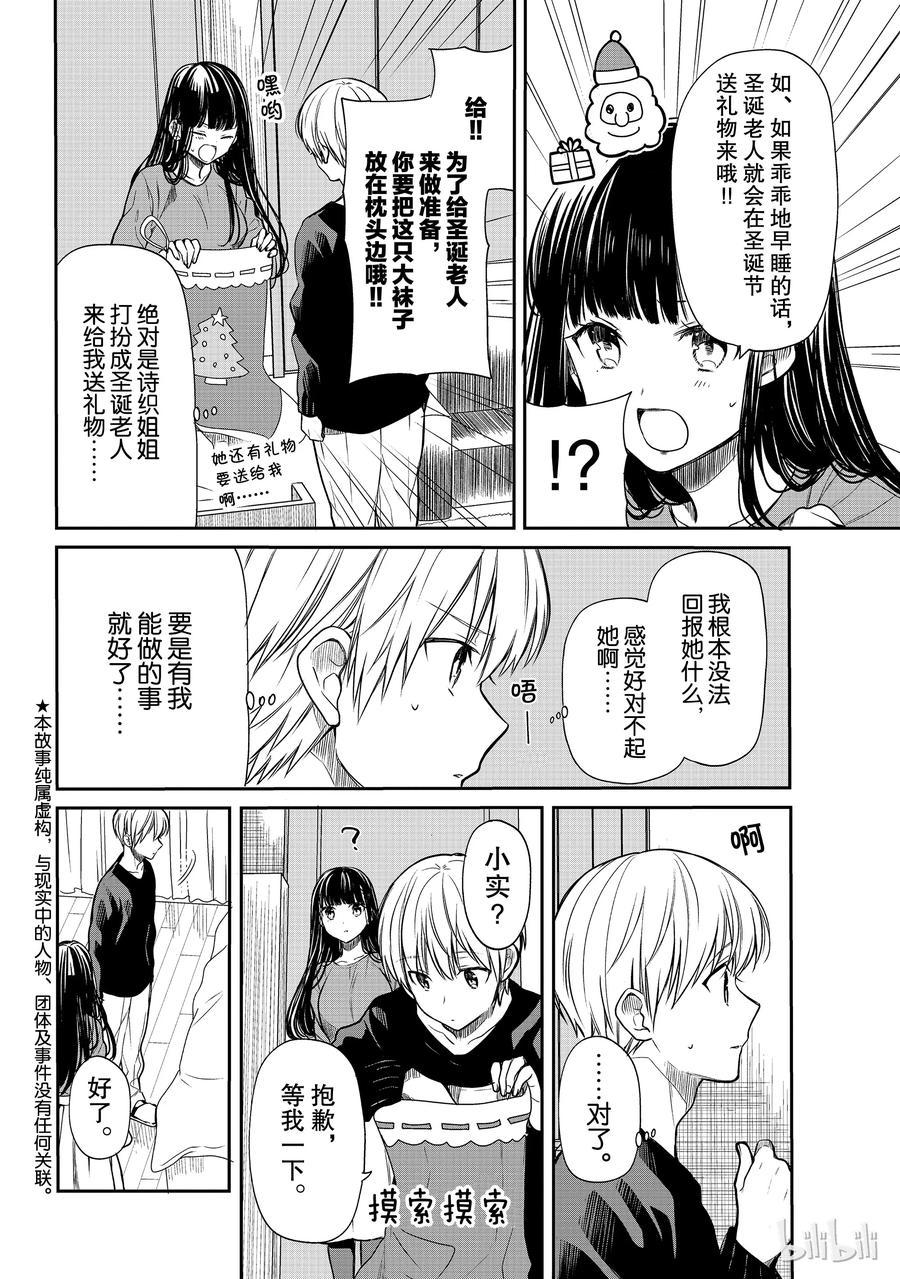 大姐养你呀韩漫全集-133 圣诞节③无删减无遮挡章节图片 