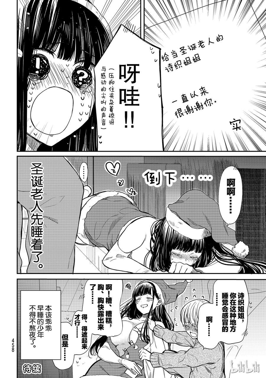 大姐养你呀韩漫全集-133 圣诞节③无删减无遮挡章节图片 
