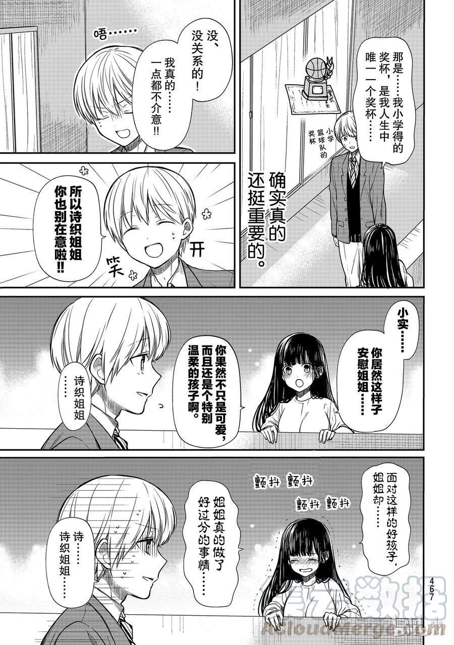 大姐养你呀韩漫全集-134 姐姐的罪与罚无删减无遮挡章节图片 