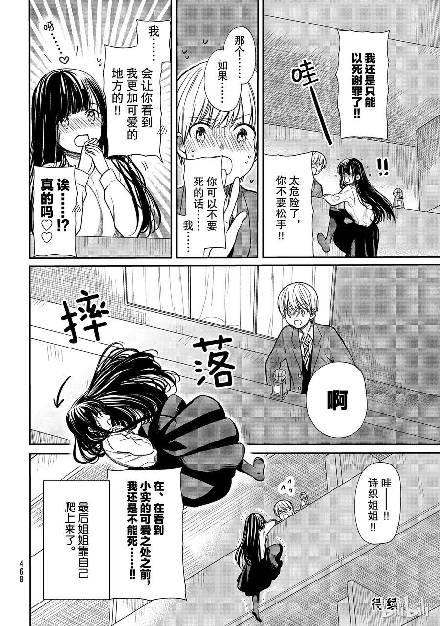大姐养你呀韩漫全集-134 姐姐的罪与罚无删减无遮挡章节图片 