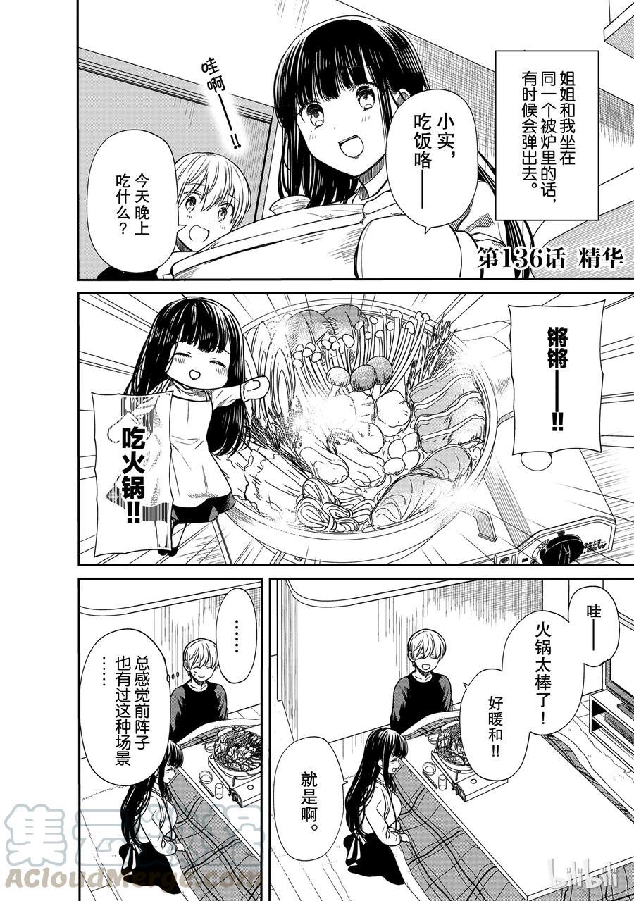 大姐养你呀韩漫全集-136 精华无删减无遮挡章节图片 