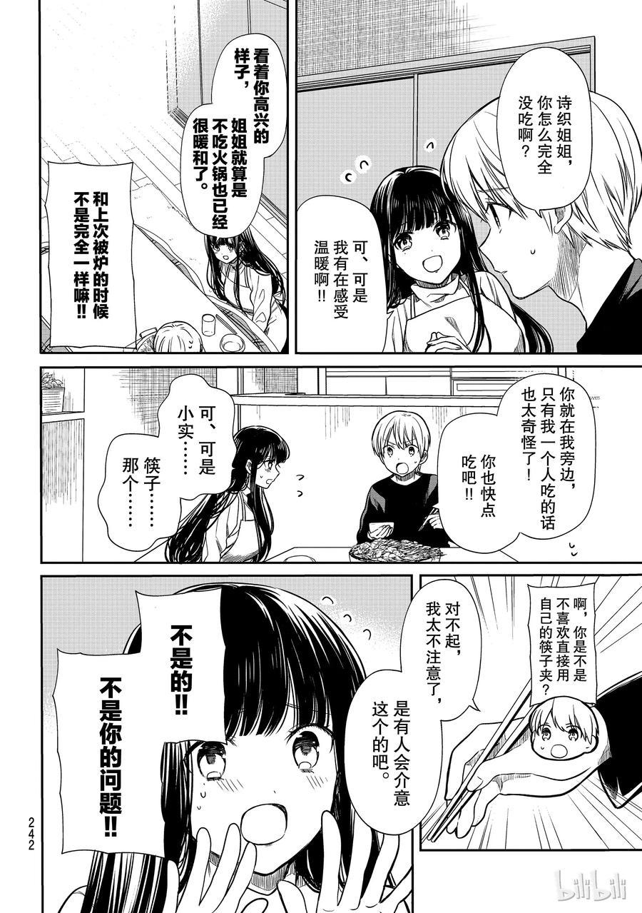 大姐养你呀韩漫全集-136 精华无删减无遮挡章节图片 
