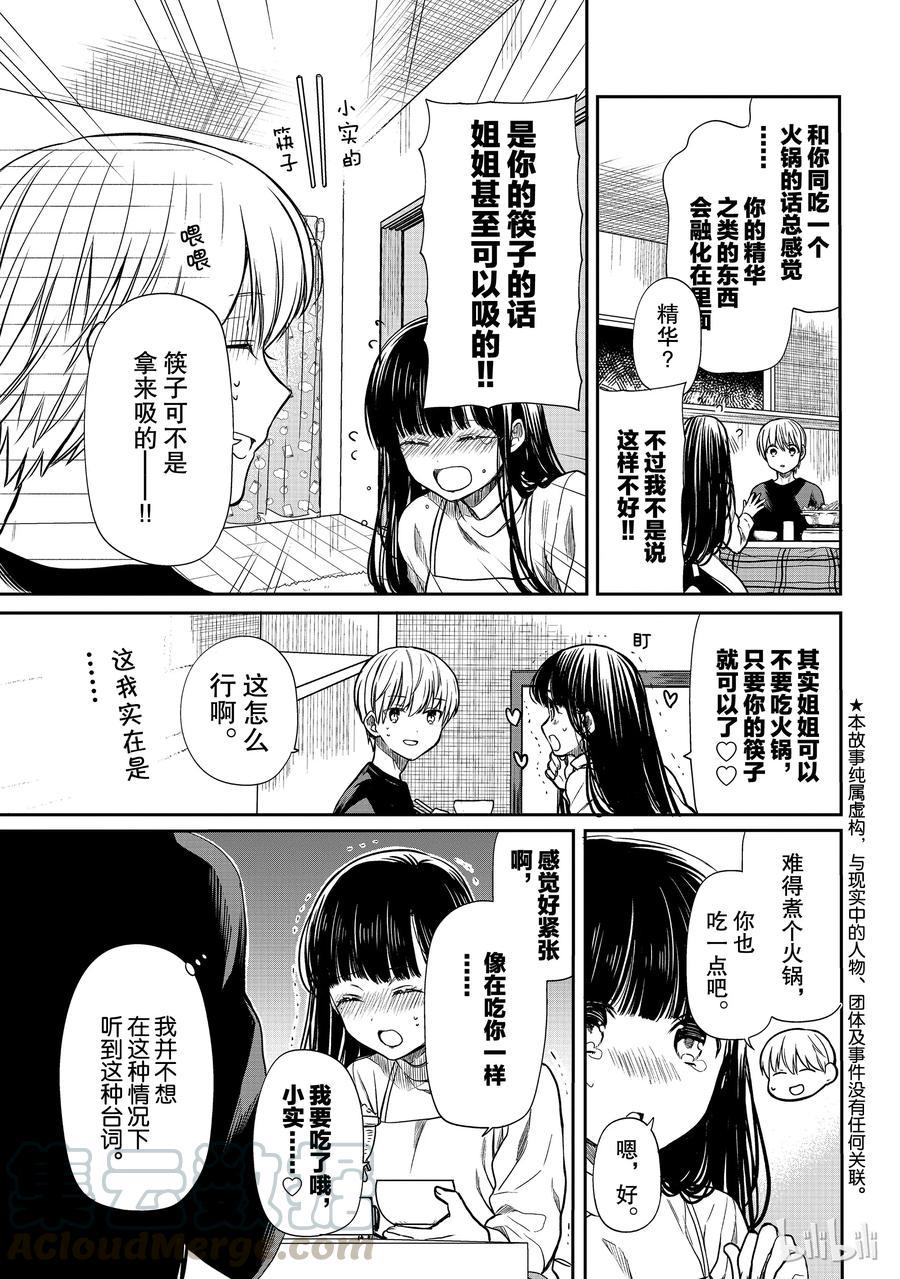 大姐养你呀韩漫全集-136 精华无删减无遮挡章节图片 