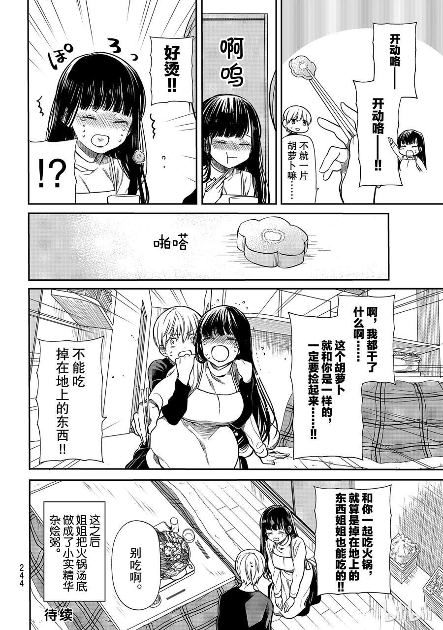 大姐养你呀韩漫全集-136 精华无删减无遮挡章节图片 