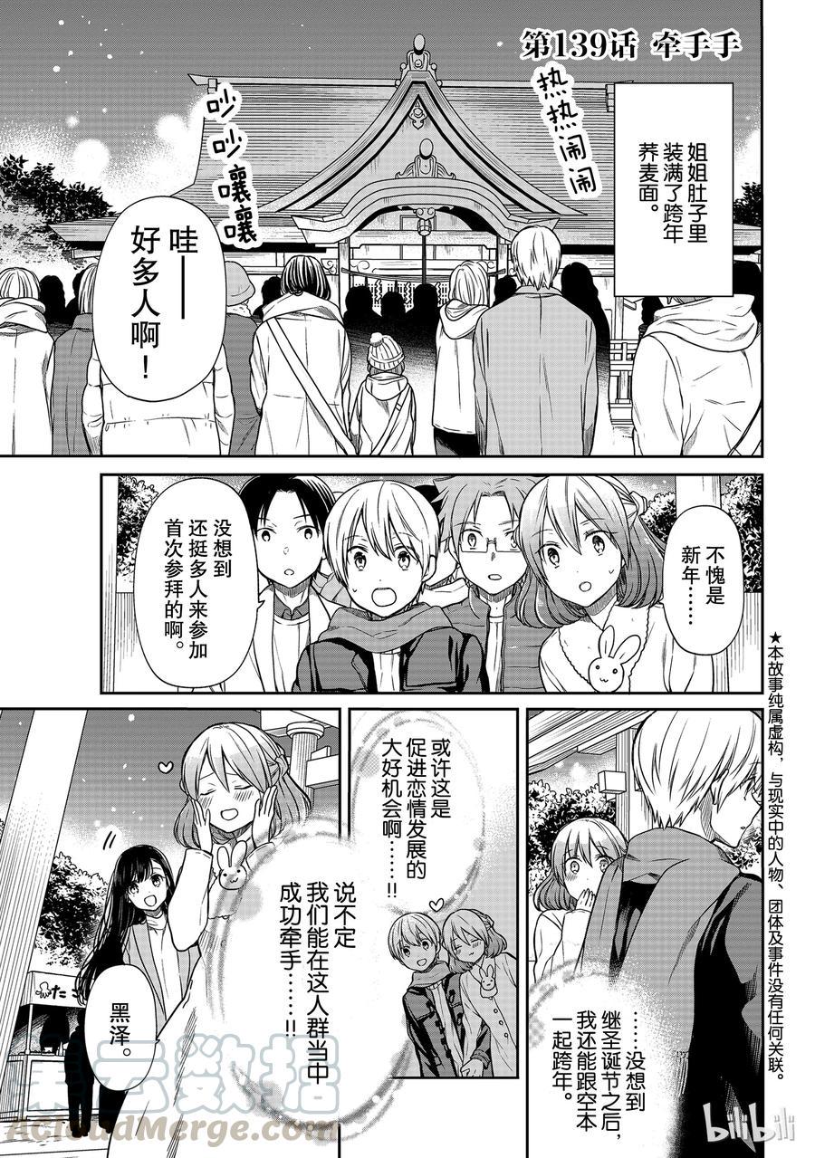 大姐养你呀韩漫全集-139 牵手手无删减无遮挡章节图片 