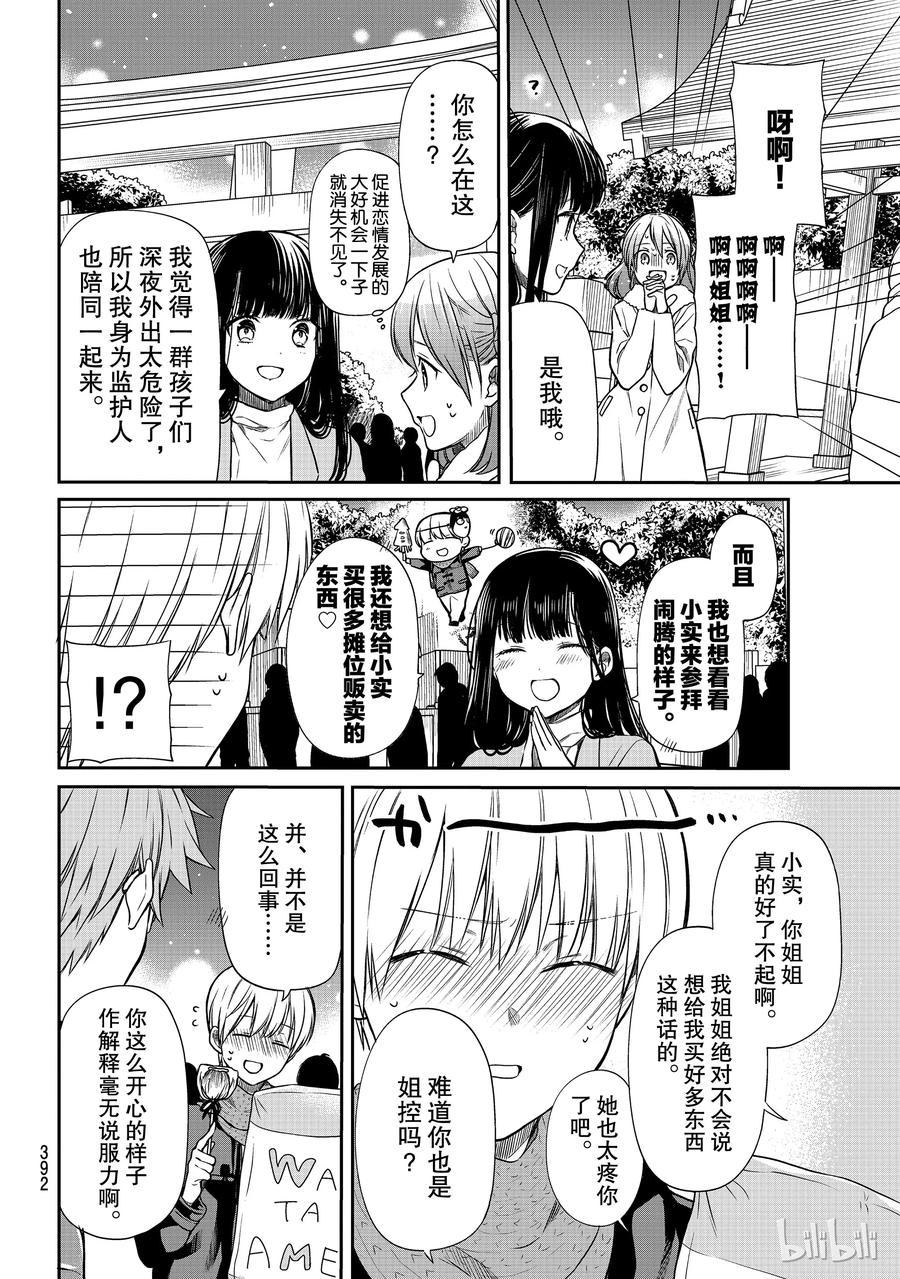 大姐养你呀韩漫全集-139 牵手手无删减无遮挡章节图片 