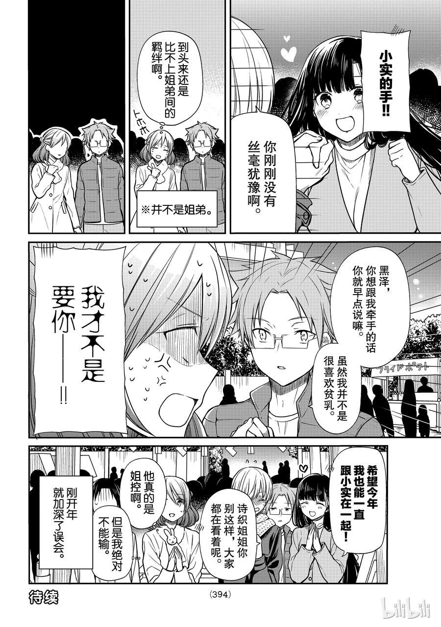 大姐养你呀韩漫全集-139 牵手手无删减无遮挡章节图片 