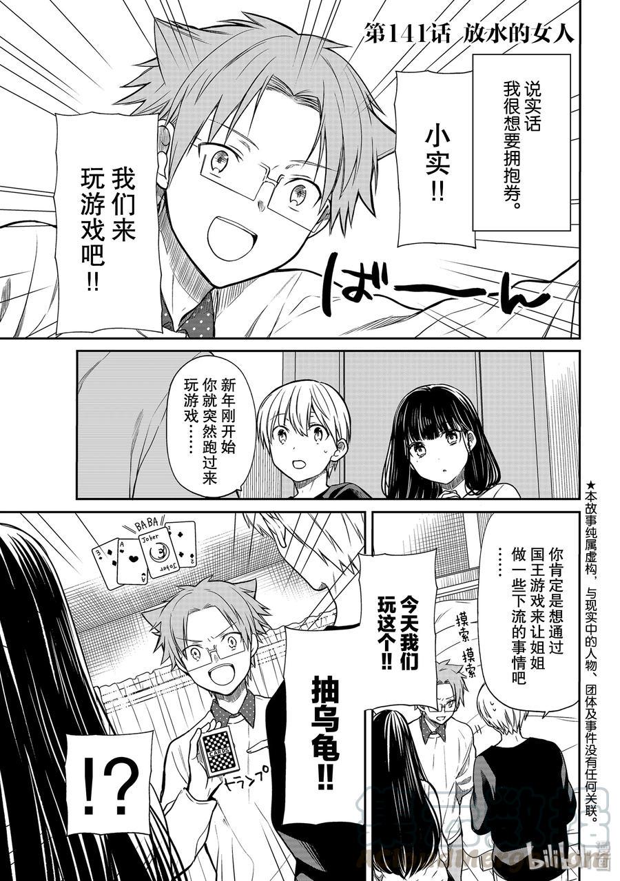 大姐养你呀韩漫全集-141 放水的女人无删减无遮挡章节图片 