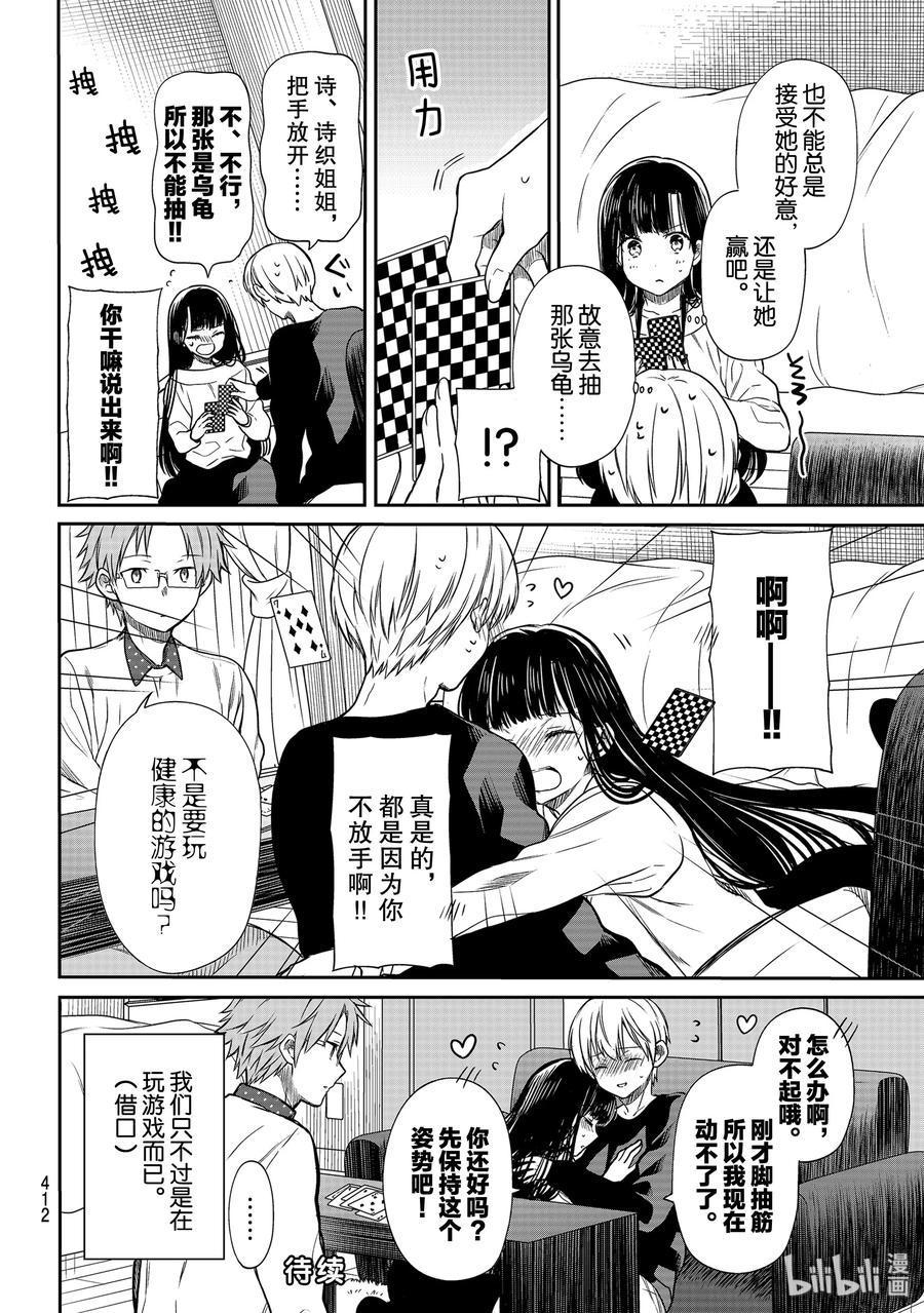 大姐养你呀韩漫全集-141 放水的女人无删减无遮挡章节图片 