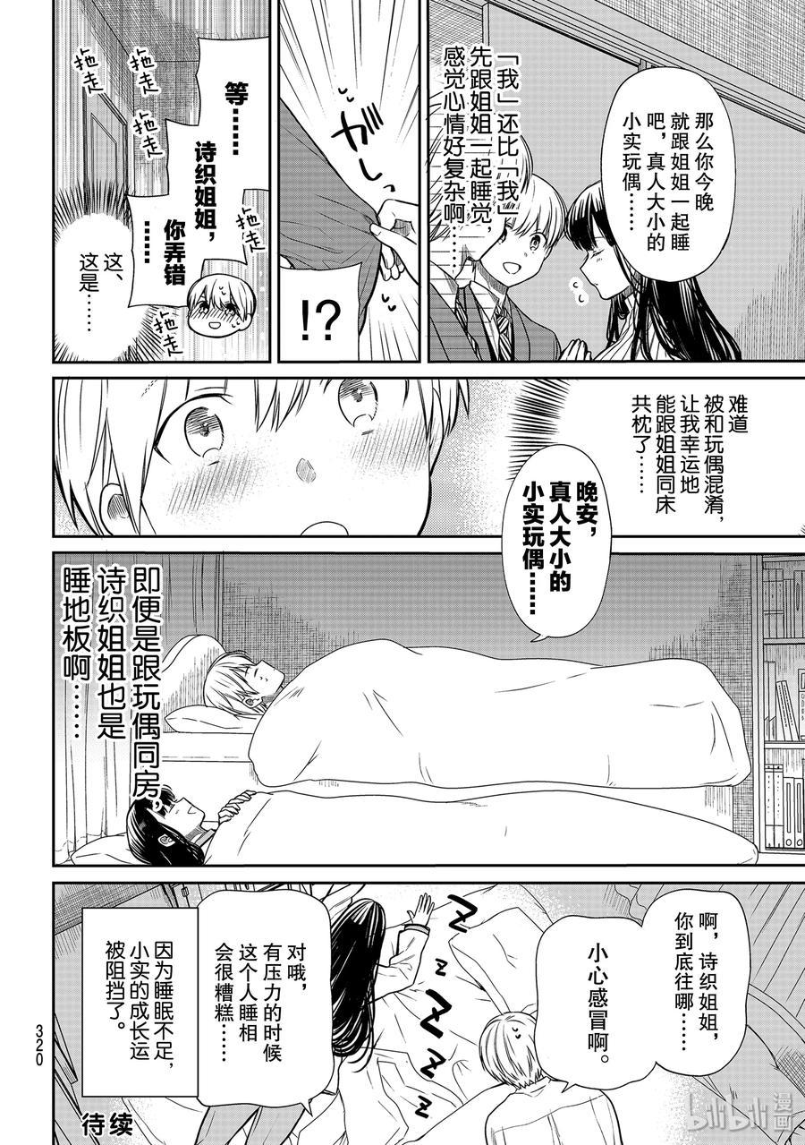 大姐养你呀韩漫全集-146 幽灵无删减无遮挡章节图片 