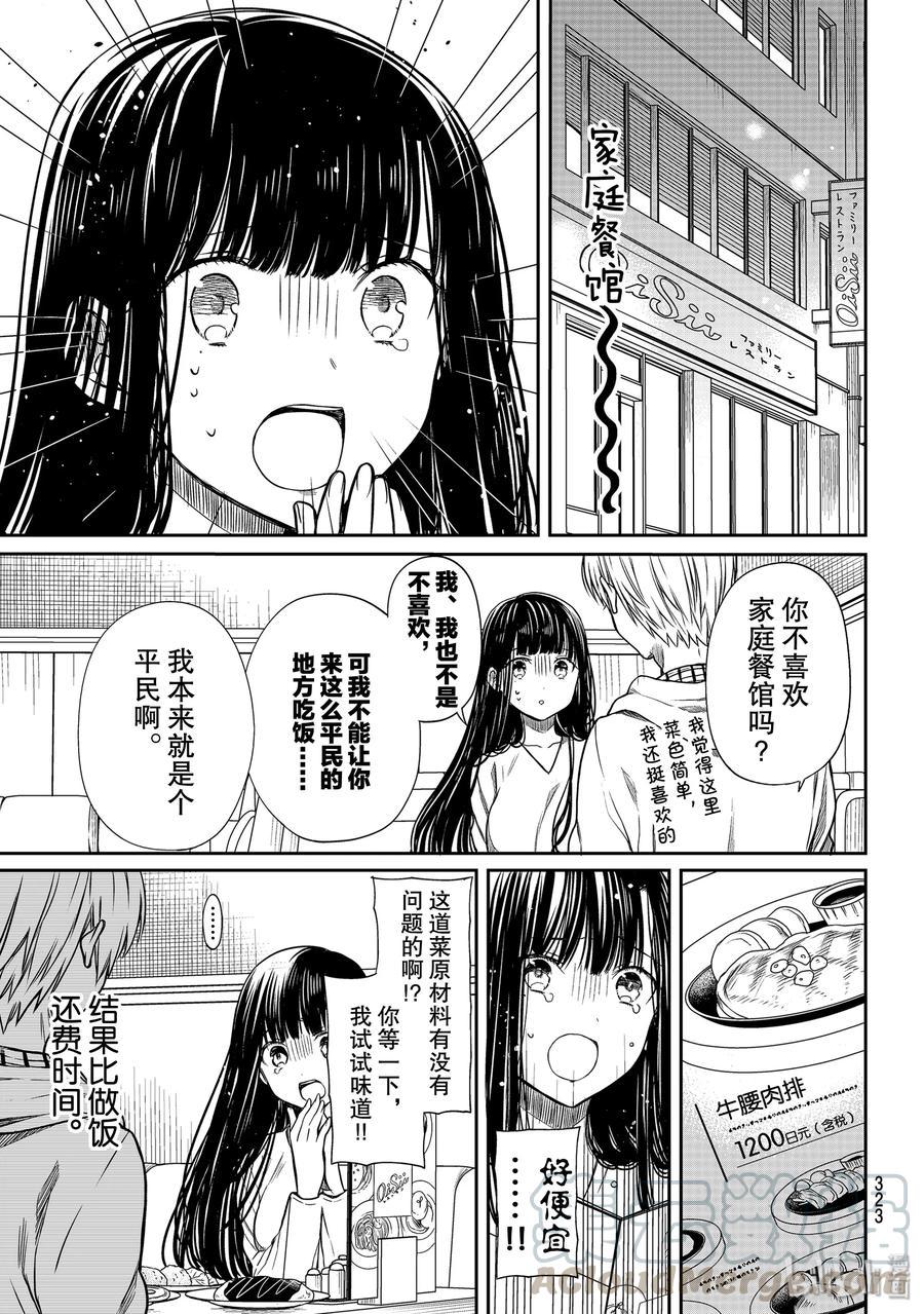 大姐养你呀韩漫全集-147 平民的味道无删减无遮挡章节图片 