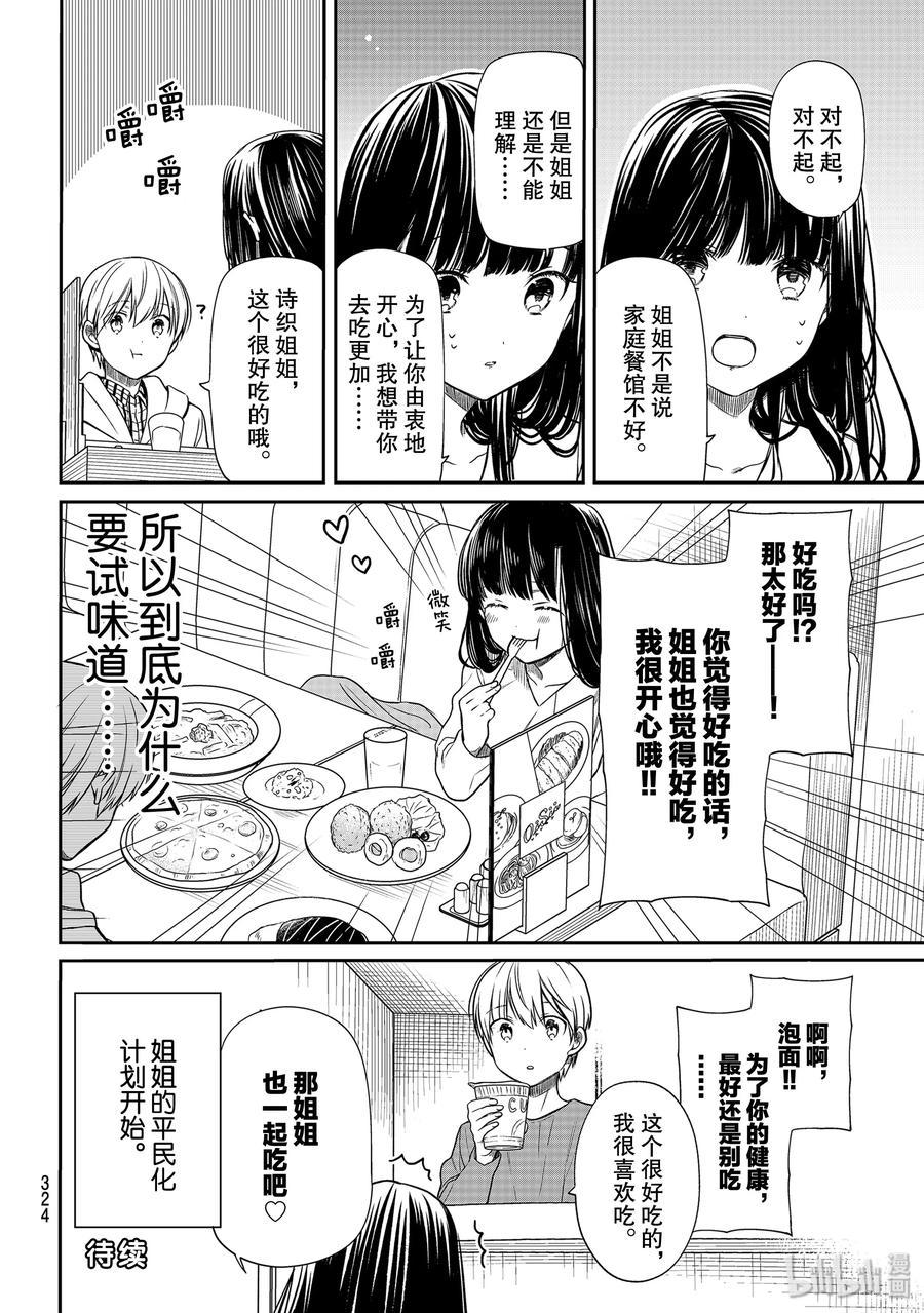 大姐养你呀韩漫全集-147 平民的味道无删减无遮挡章节图片 