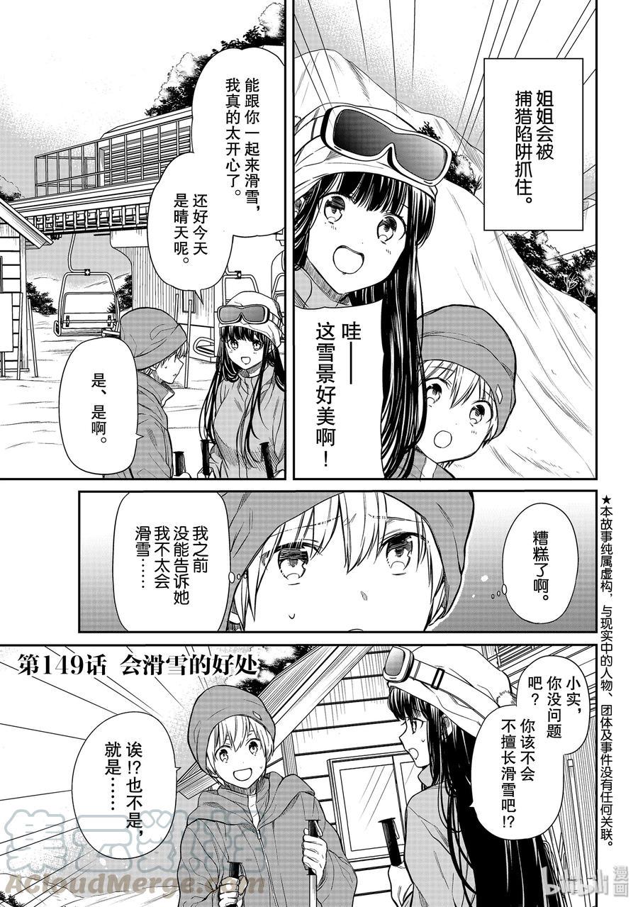 大姐养你呀韩漫全集-149 会滑雪的好处无删减无遮挡章节图片 