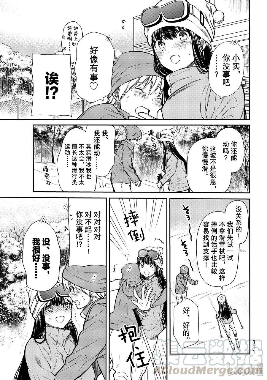 大姐养你呀韩漫全集-149 会滑雪的好处无删减无遮挡章节图片 