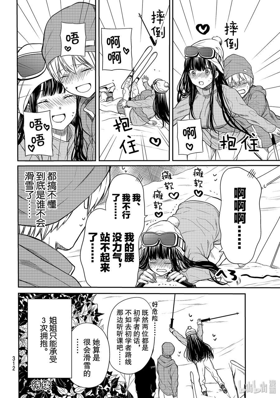 大姐养你呀韩漫全集-149 会滑雪的好处无删减无遮挡章节图片 