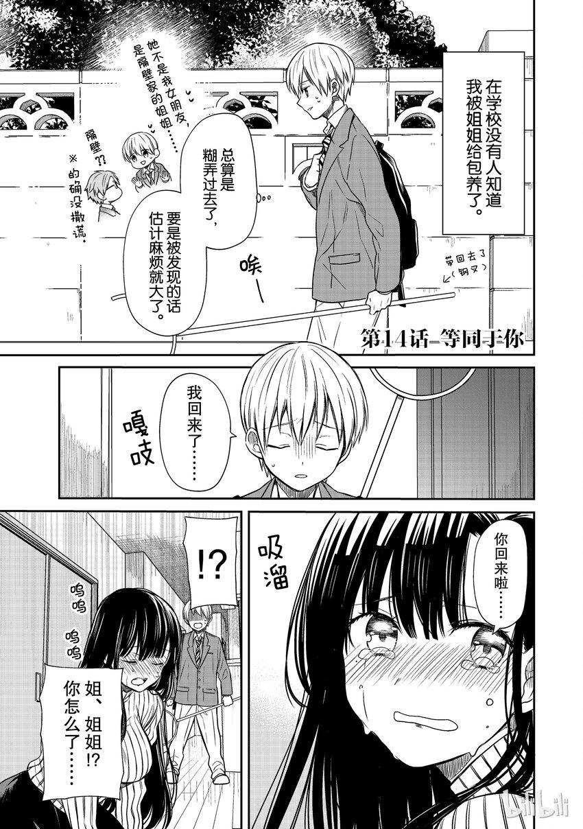 大姐养你呀韩漫全集-14 等同于你无删减无遮挡章节图片 