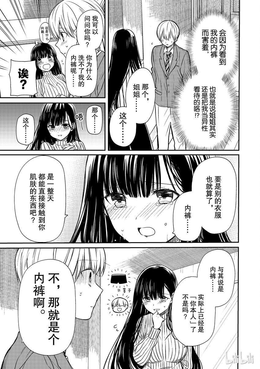 大姐养你呀韩漫全集-14 等同于你无删减无遮挡章节图片 