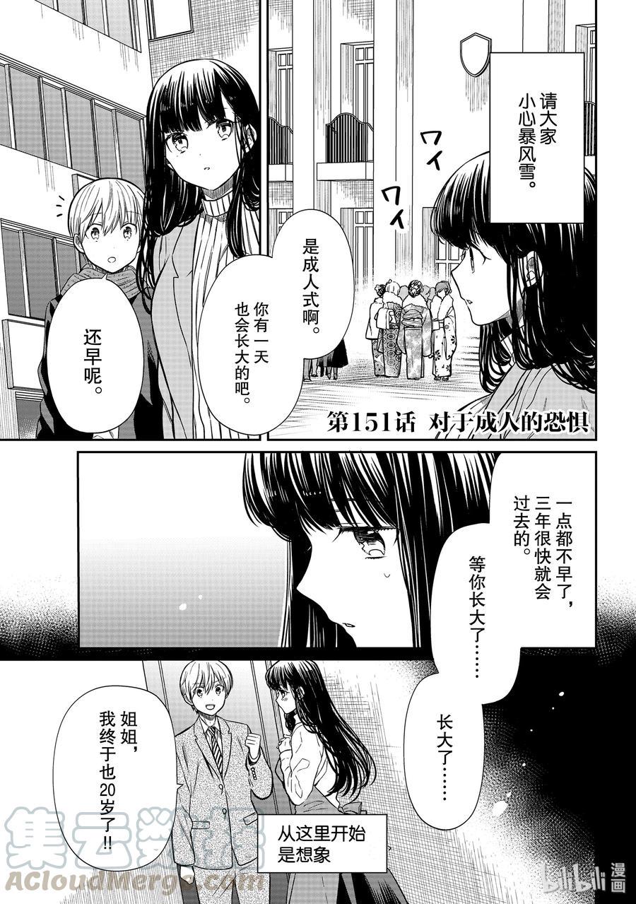 大姐养你呀韩漫全集-151 对于成人的恐惧无删减无遮挡章节图片 
