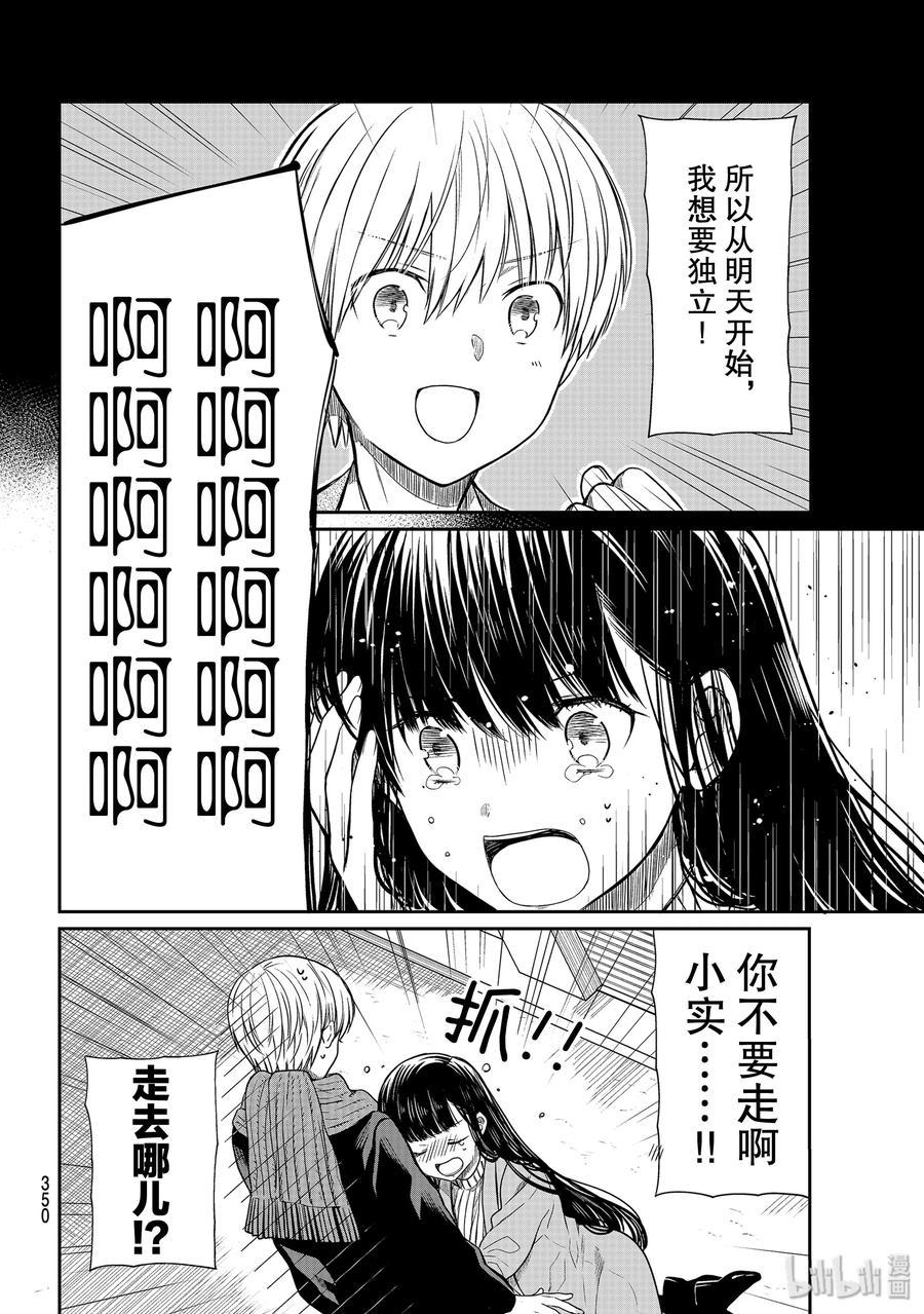 大姐养你呀韩漫全集-151 对于成人的恐惧无删减无遮挡章节图片 