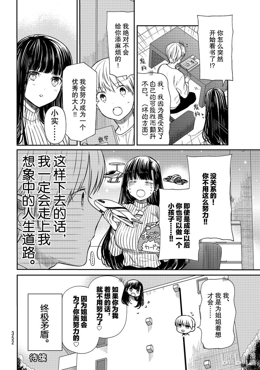 大姐养你呀韩漫全集-151 对于成人的恐惧无删减无遮挡章节图片 