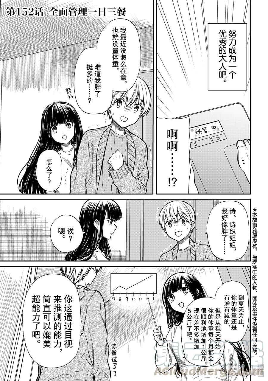 大姐养你呀韩漫全集-152 全面管理一日三餐无删减无遮挡章节图片 