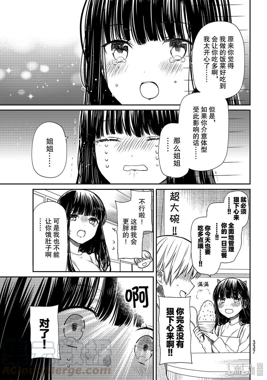 大姐养你呀韩漫全集-152 全面管理一日三餐无删减无遮挡章节图片 