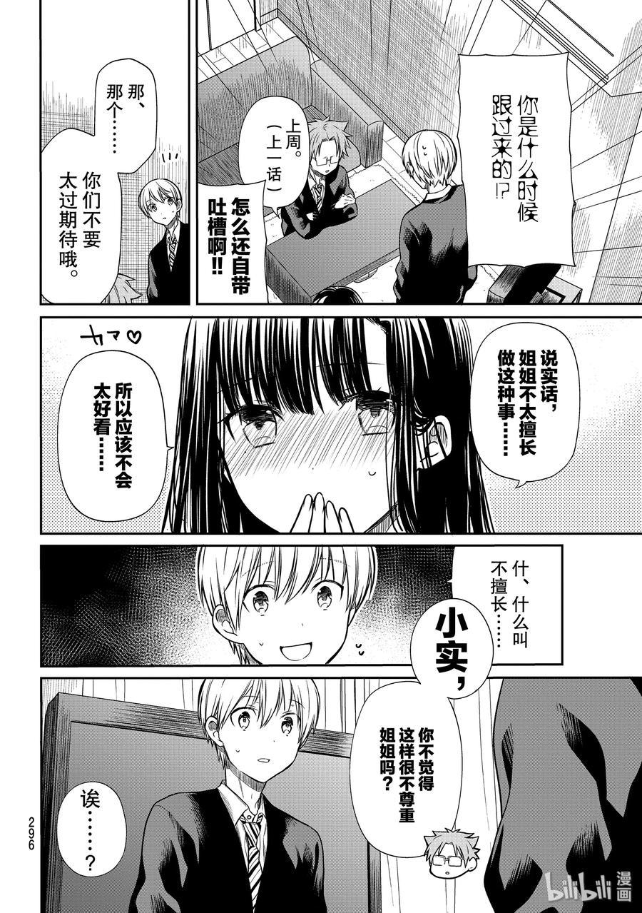 大姐养你呀韩漫全集-156 爱意满盈无删减无遮挡章节图片 