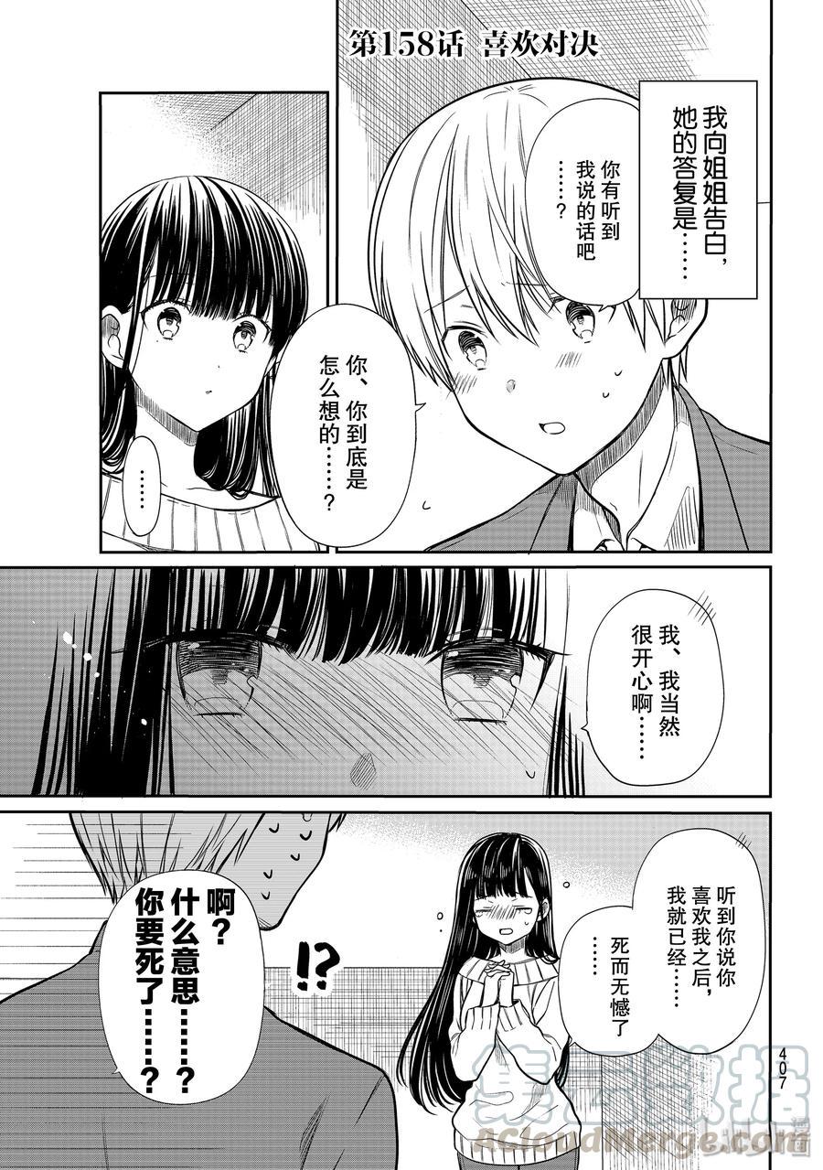 大姐养你呀韩漫全集-158 喜欢对决无删减无遮挡章节图片 