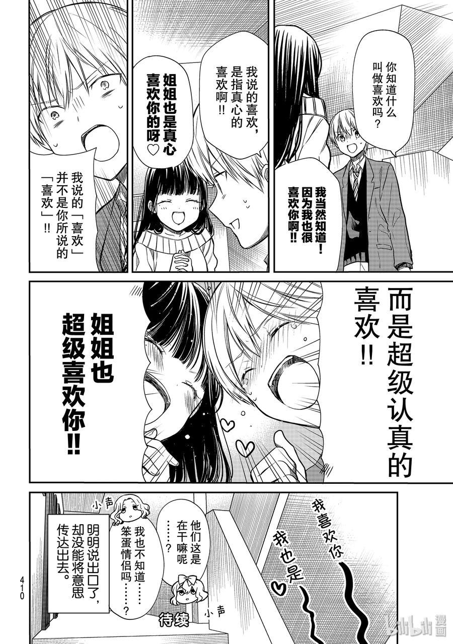 大姐养你呀韩漫全集-158 喜欢对决无删减无遮挡章节图片 