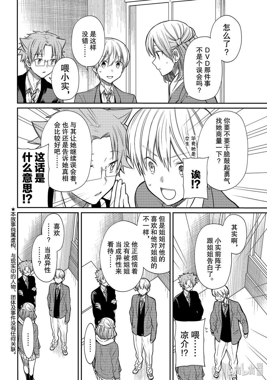 大姐养你呀韩漫全集-159 黑泽同学的说教无删减无遮挡章节图片 
