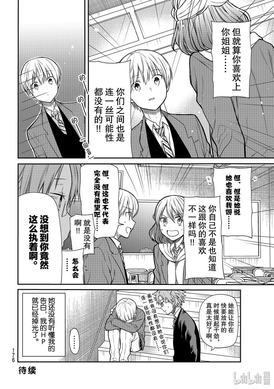大姐养你呀韩漫全集-159 黑泽同学的说教无删减无遮挡章节图片 