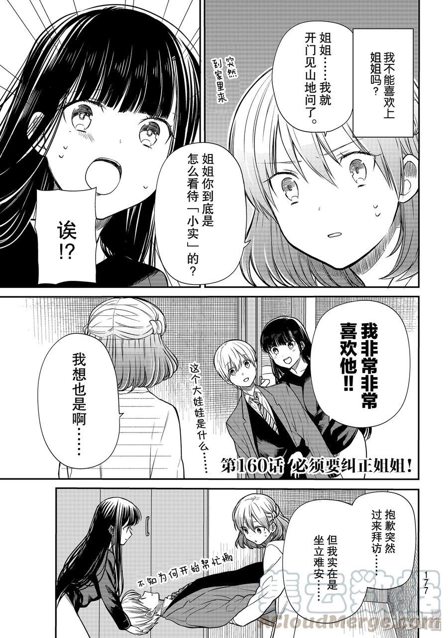 大姐养你呀韩漫全集-160 必须要纠正姐姐！无删减无遮挡章节图片 