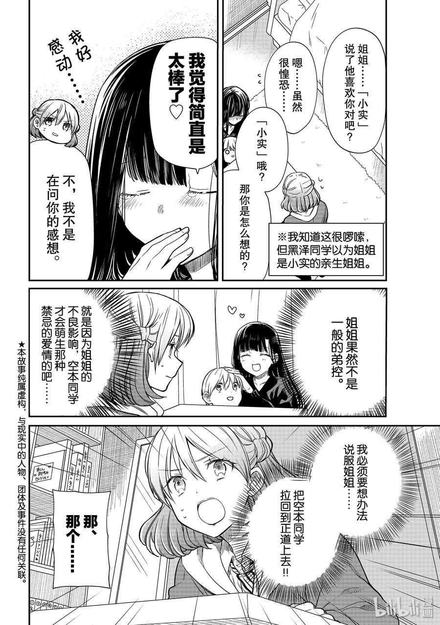 大姐养你呀韩漫全集-160 必须要纠正姐姐！无删减无遮挡章节图片 