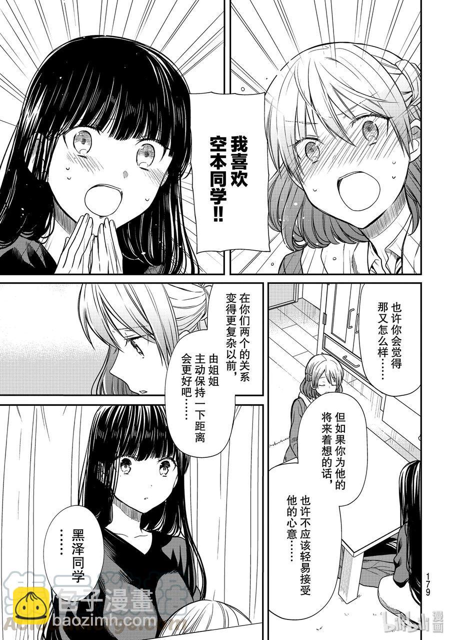 大姐养你呀韩漫全集-160 必须要纠正姐姐！无删减无遮挡章节图片 