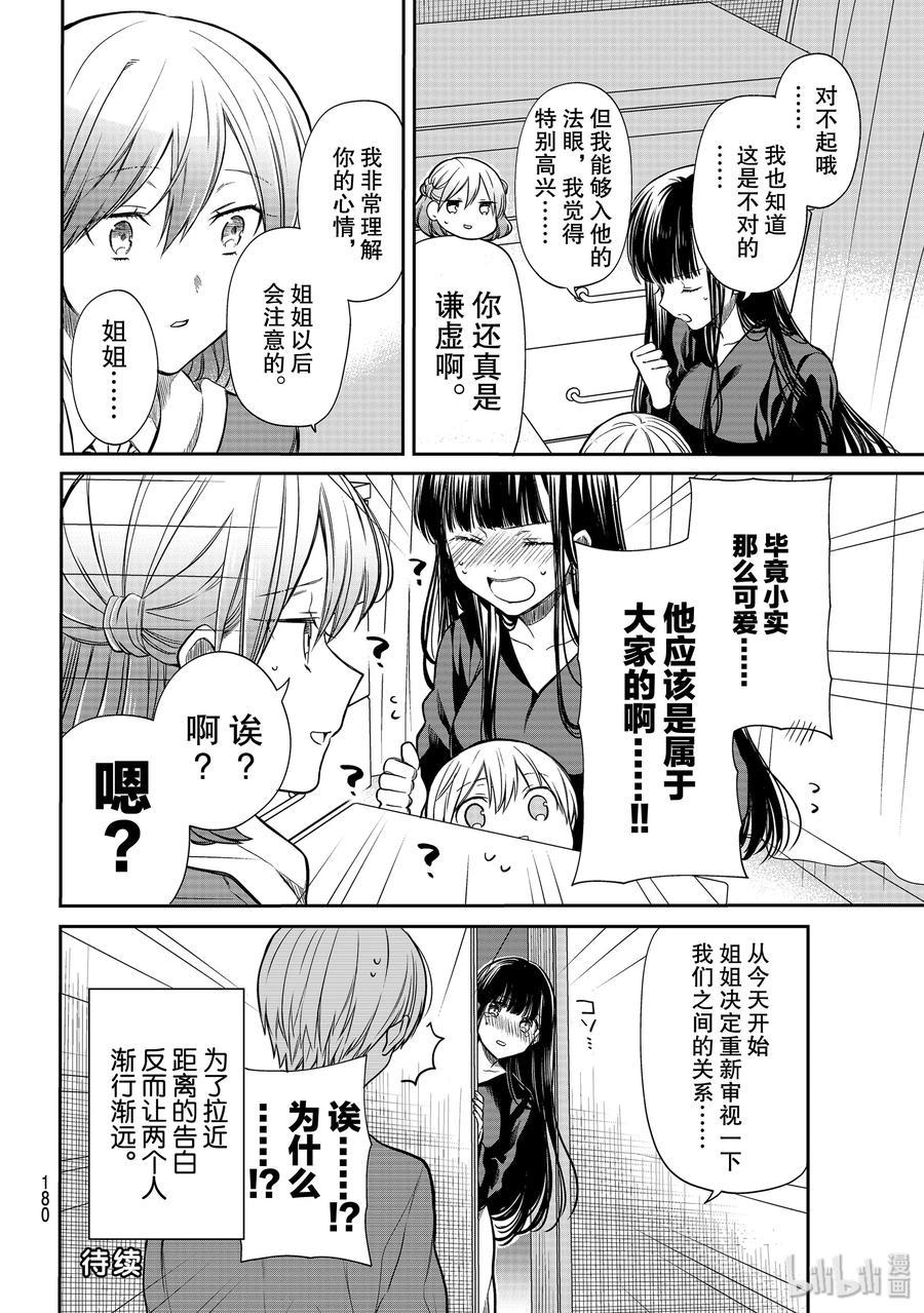大姐养你呀韩漫全集-160 必须要纠正姐姐！无删减无遮挡章节图片 