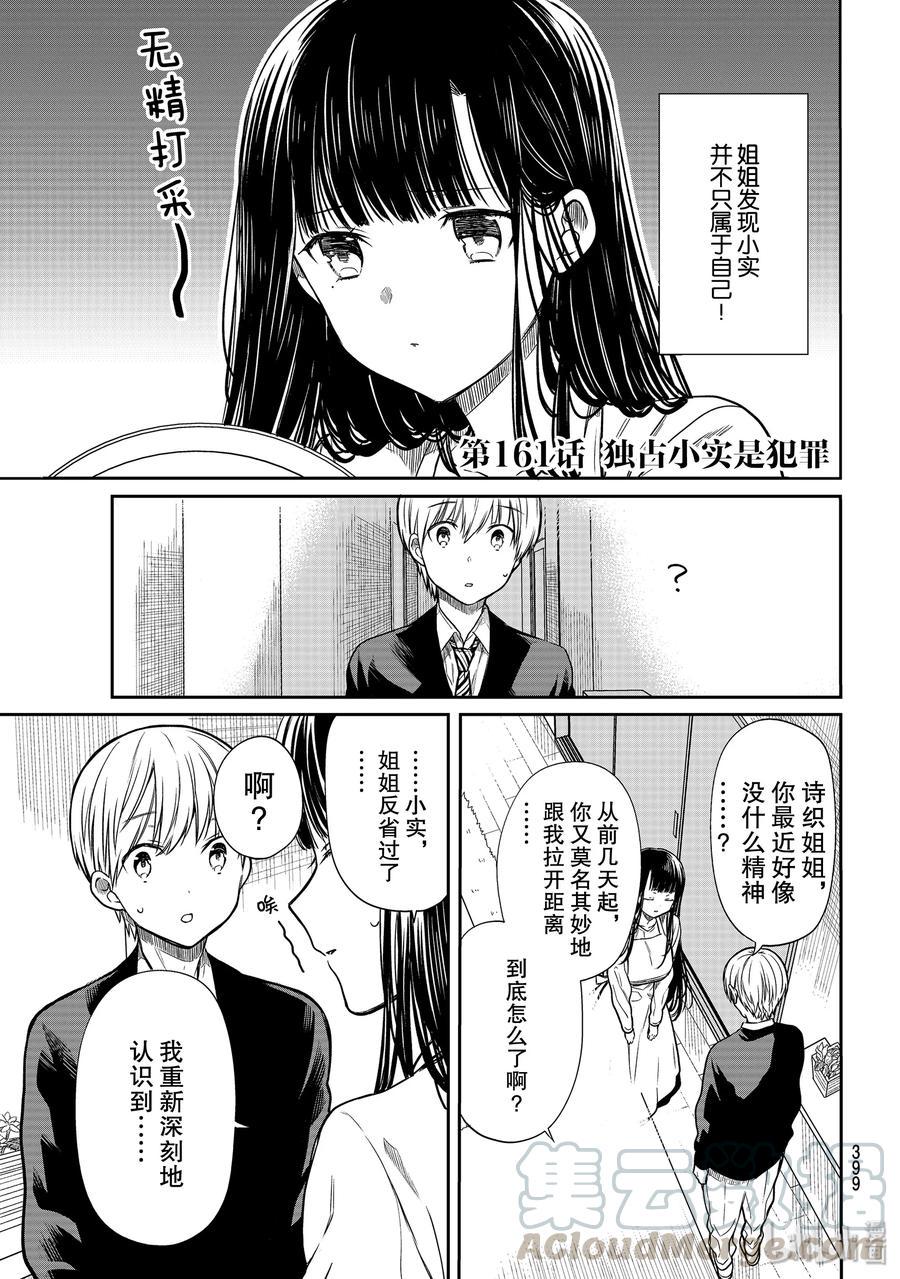大姐养你呀韩漫全集-161 独占小实是犯罪无删减无遮挡章节图片 