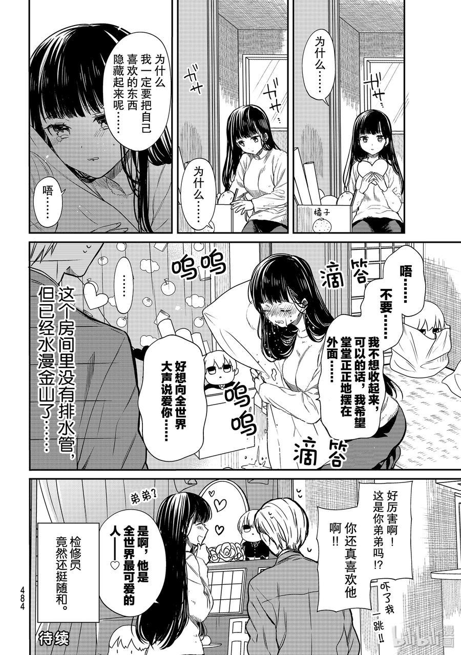 大姐养你呀韩漫全集-164 Let it go无删减无遮挡章节图片 