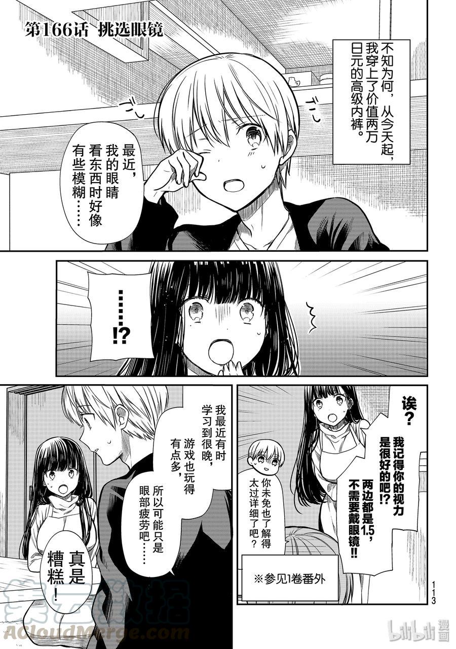 大姐养你呀韩漫全集-166 挑选眼镜无删减无遮挡章节图片 