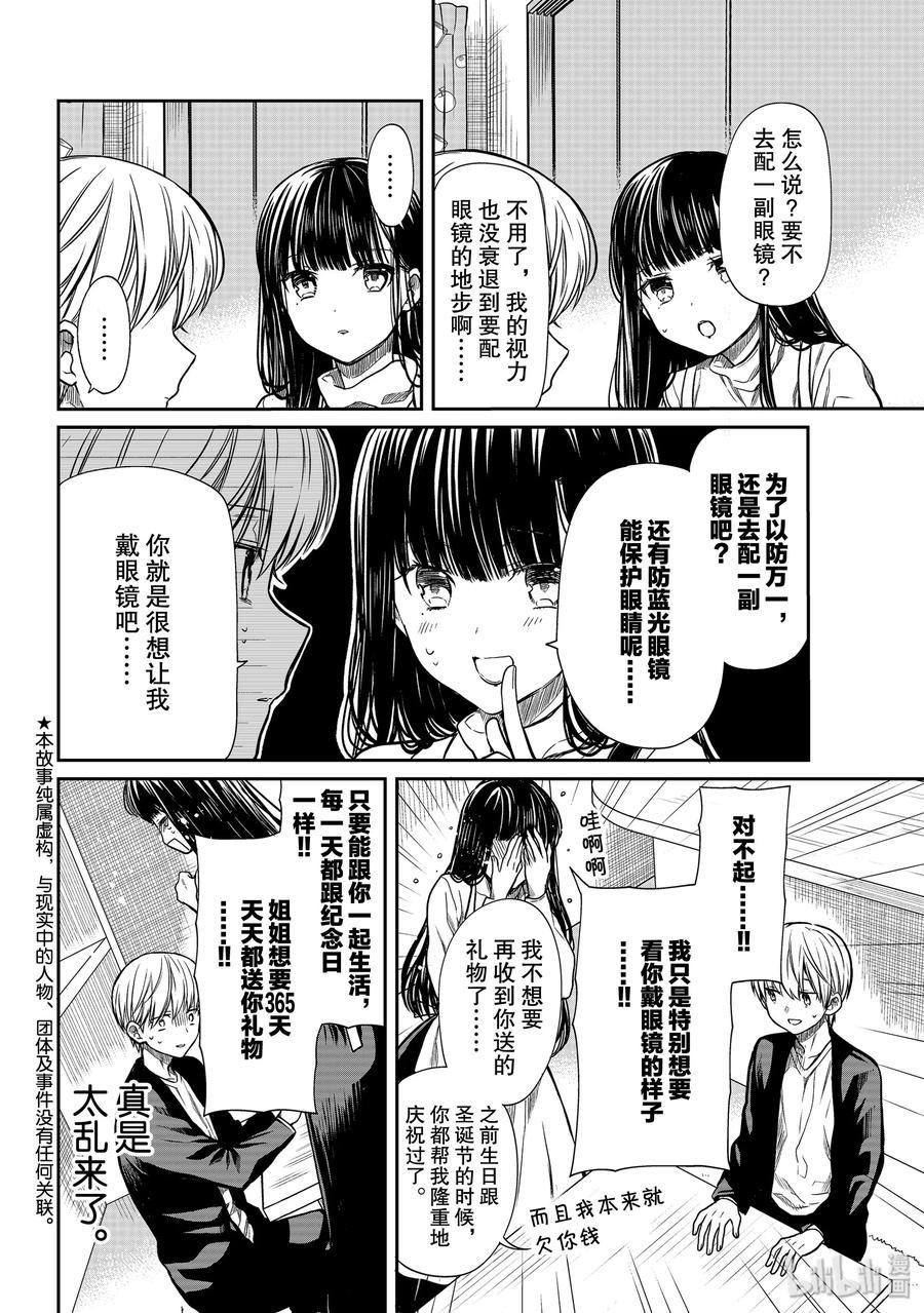 大姐养你呀韩漫全集-166 挑选眼镜无删减无遮挡章节图片 