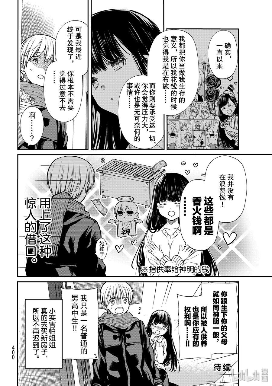 大姐养你呀韩漫全集-168 引发通货紧缩的男人无删减无遮挡章节图片 