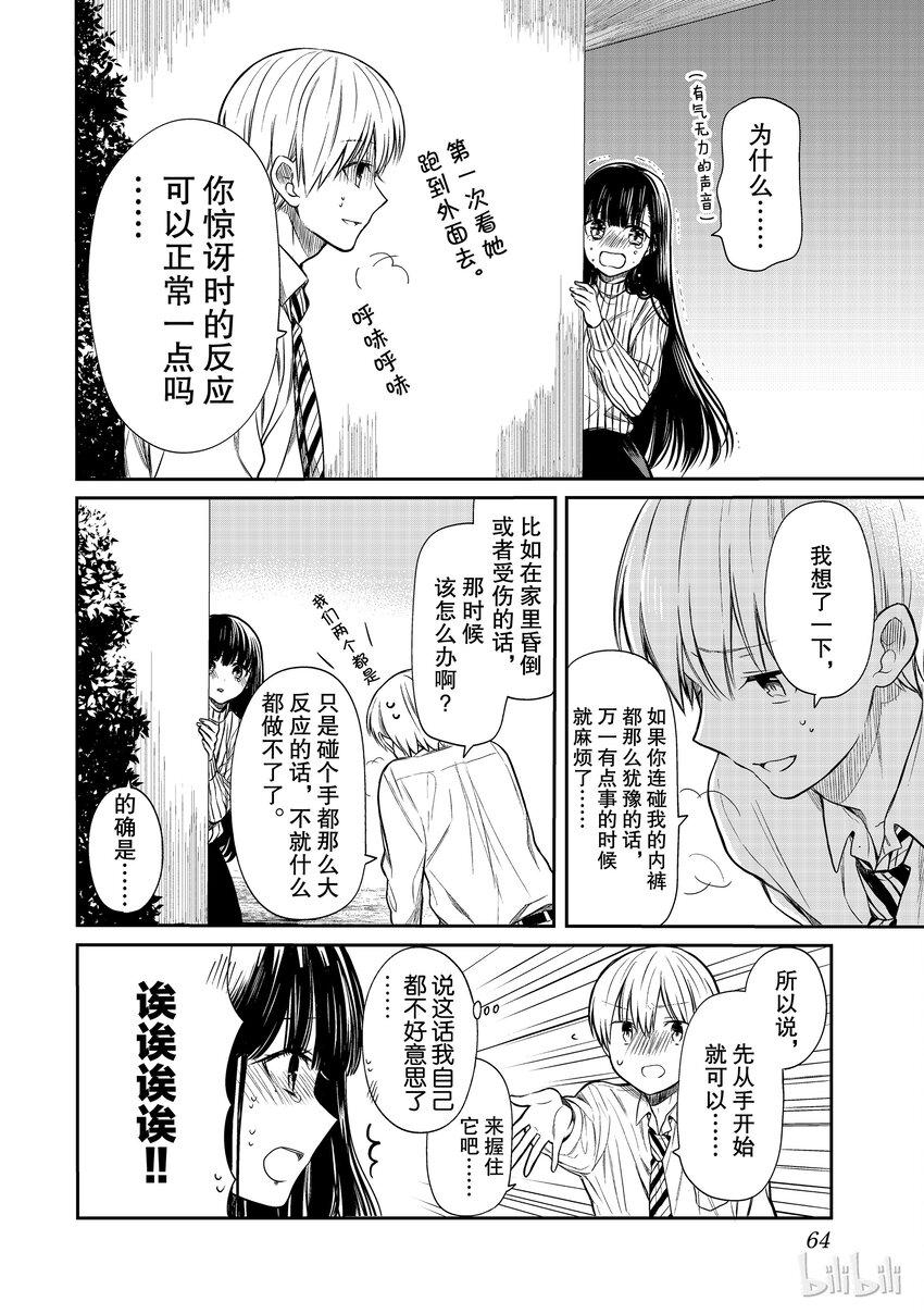 大姐养你呀韩漫全集-15 练习大会无删减无遮挡章节图片 