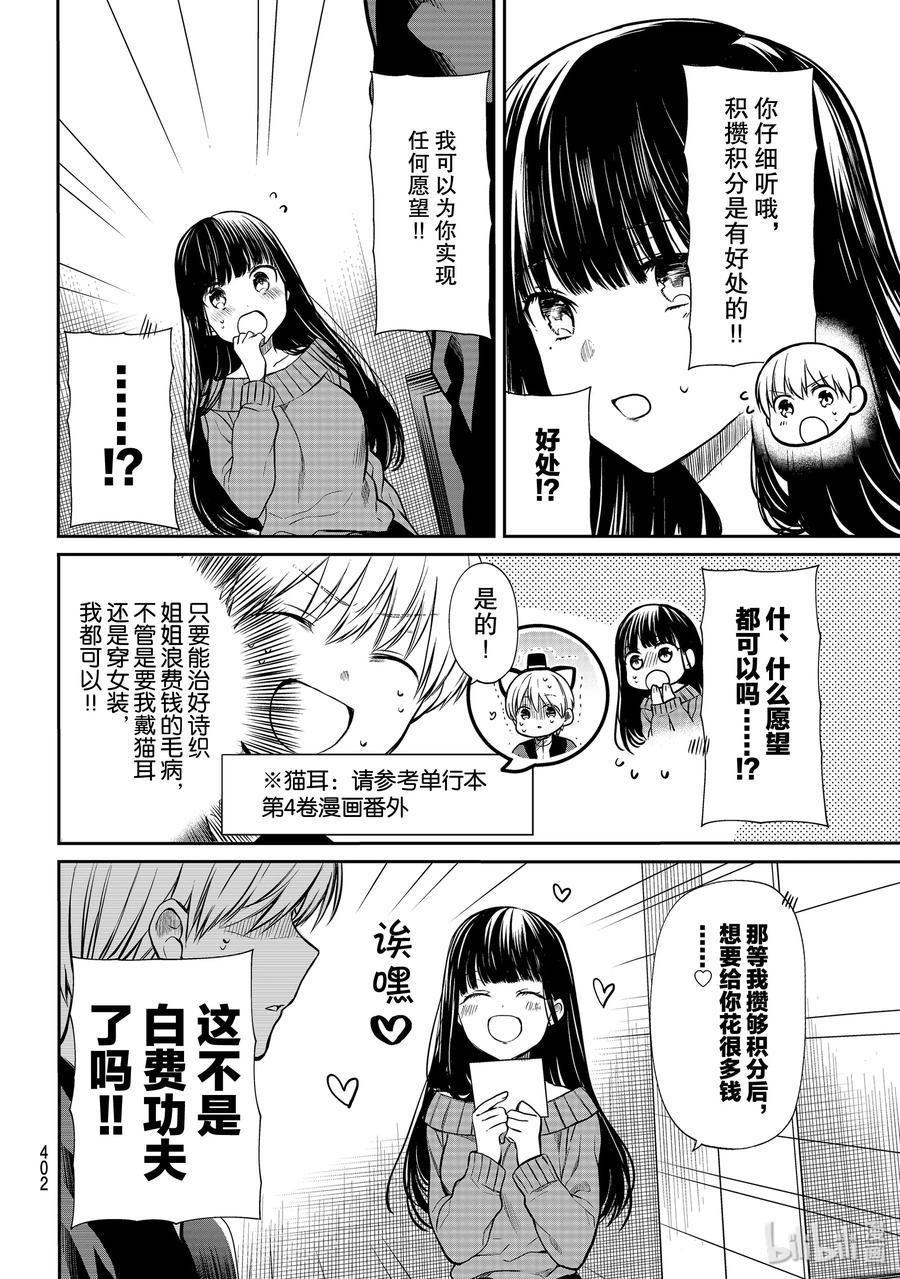 大姐养你呀韩漫全集-169 姐姐变身为省钱达人无删减无遮挡章节图片 