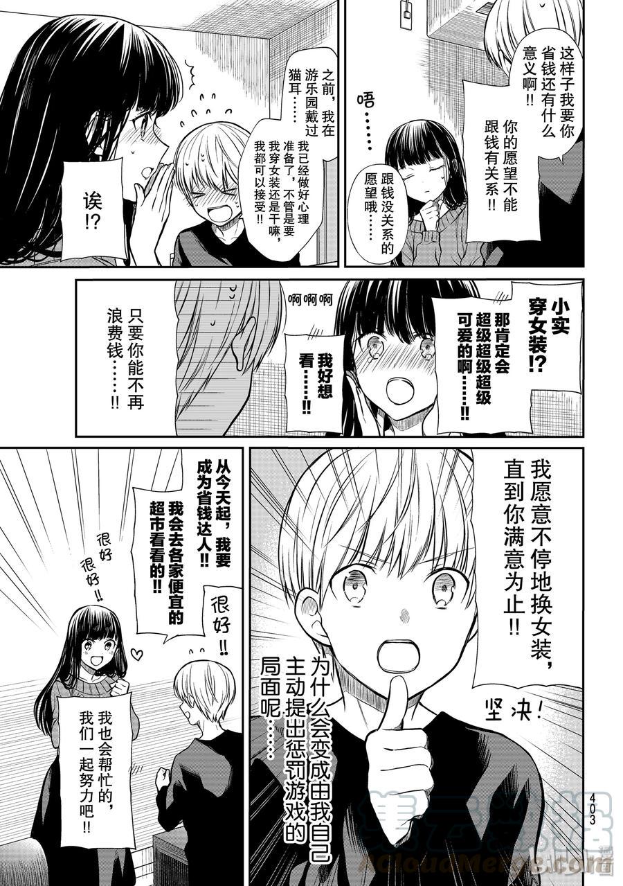 大姐养你呀韩漫全集-169 姐姐变身为省钱达人无删减无遮挡章节图片 