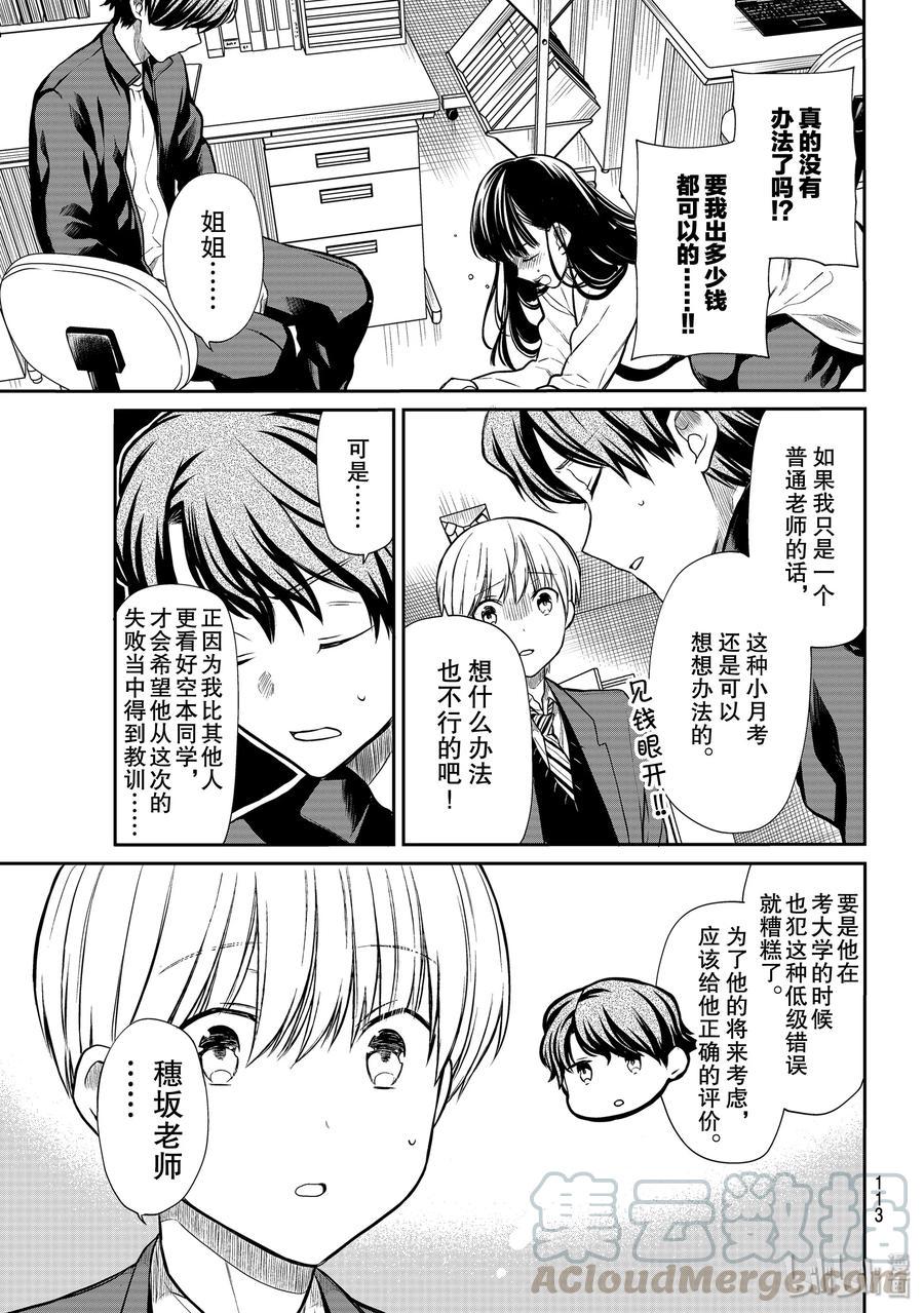 大姐养你呀韩漫全集-170 遇到挫折的时候无删减无遮挡章节图片 