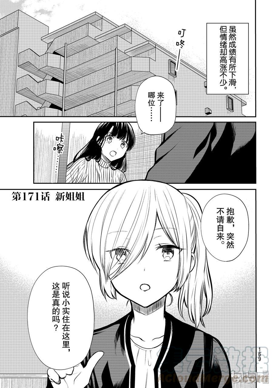 大姐养你呀韩漫全集-171 新姐姐无删减无遮挡章节图片 