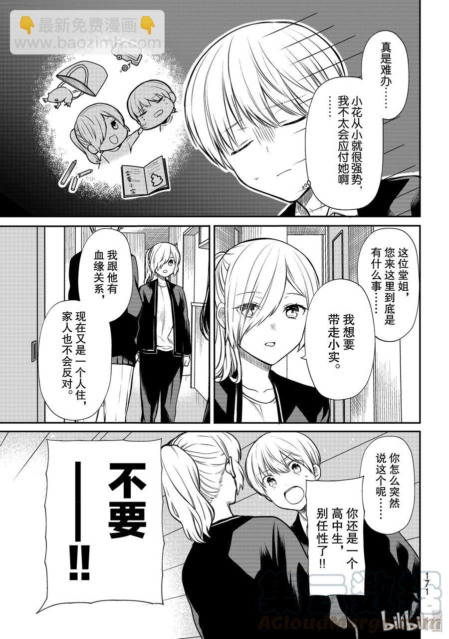 大姐养你呀韩漫全集-171 新姐姐无删减无遮挡章节图片 