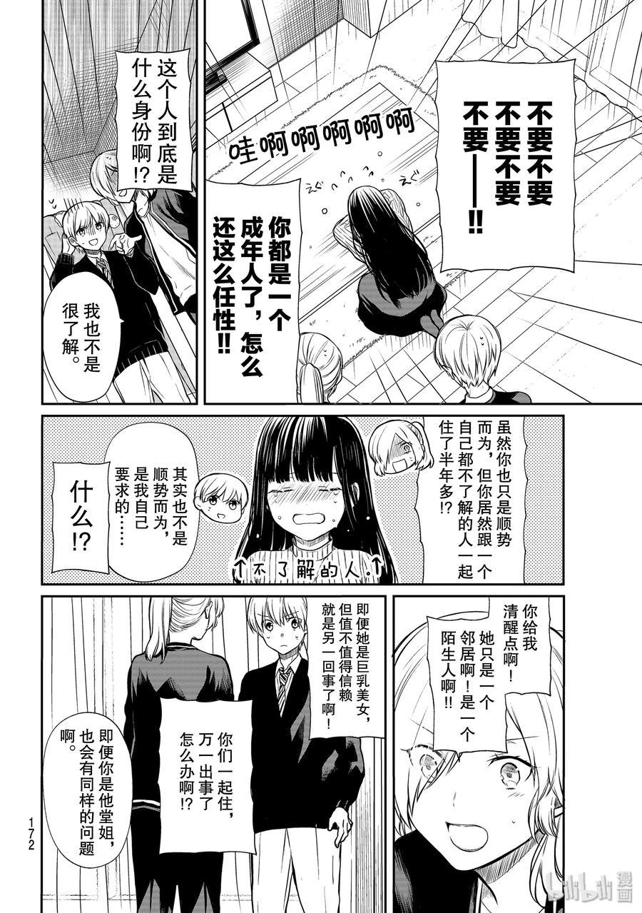 大姐养你呀韩漫全集-171 新姐姐无删减无遮挡章节图片 