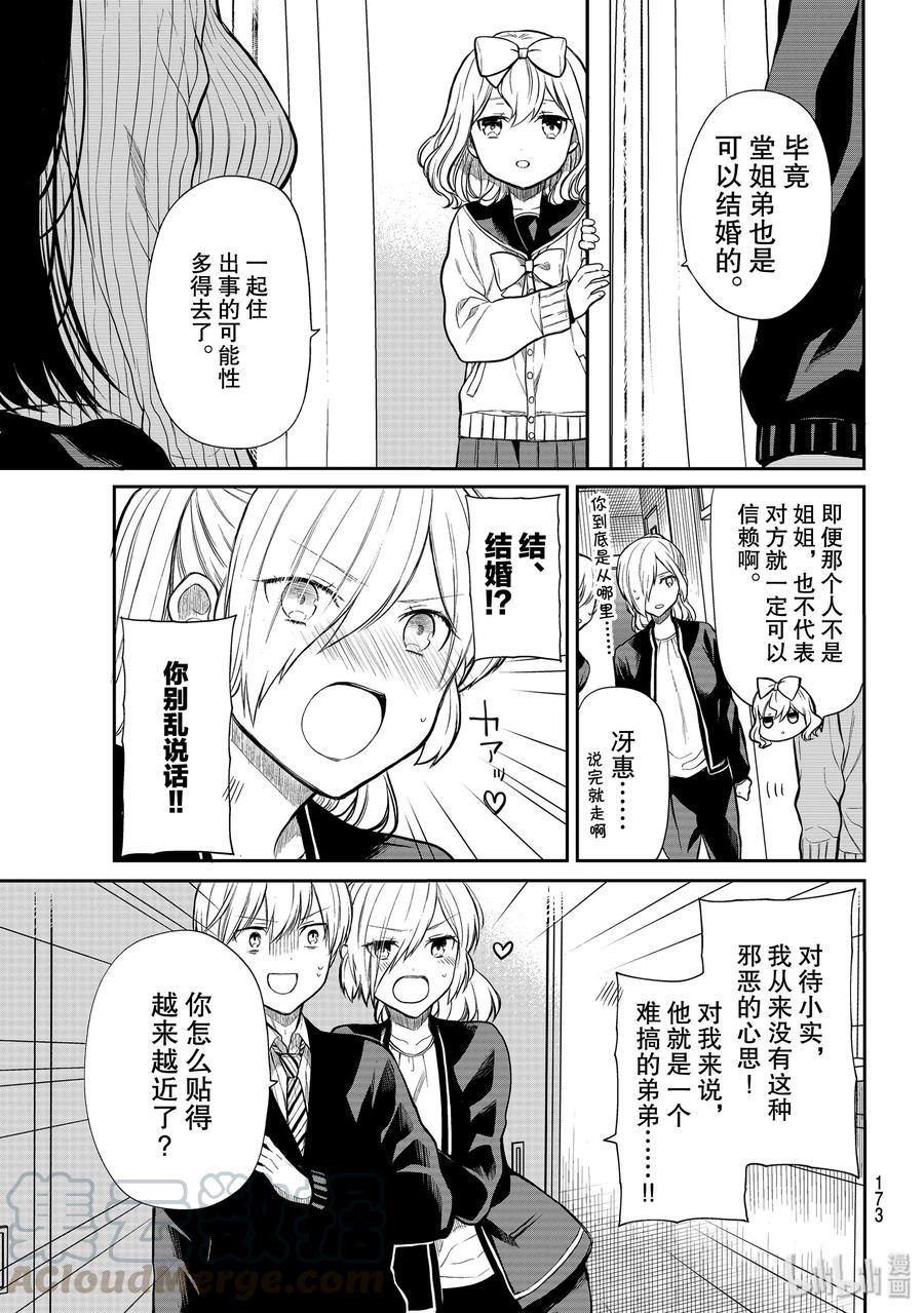 大姐养你呀韩漫全集-171 新姐姐无删减无遮挡章节图片 