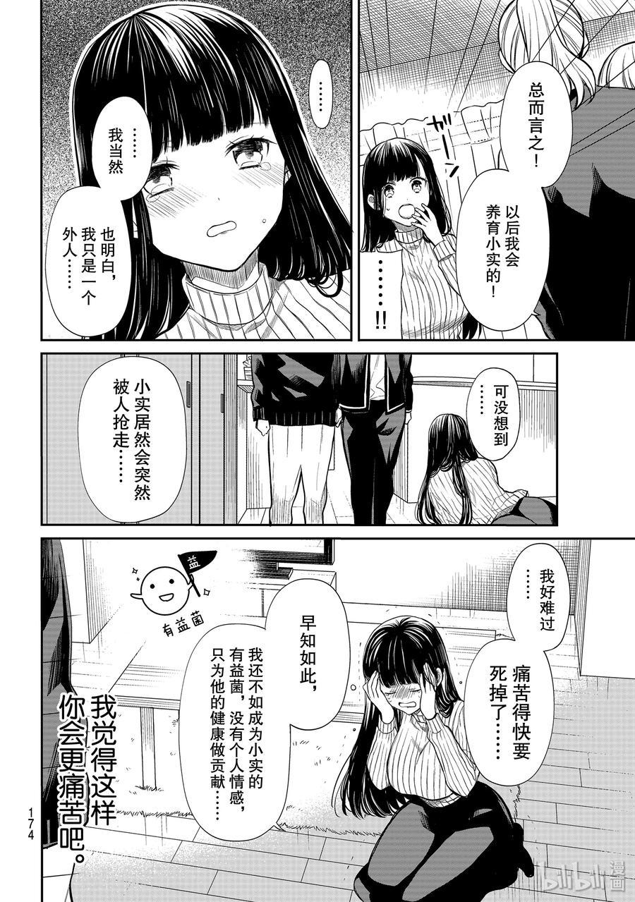 大姐养你呀韩漫全集-171 新姐姐无删减无遮挡章节图片 